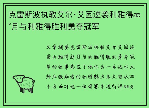 克雷斯波执教艾尔·艾因逆袭利雅得新月与利雅得胜利勇夺冠军 克雷斯波执教艾尔·艾因逆袭利雅得新月与利雅得胜利勇夺冠军